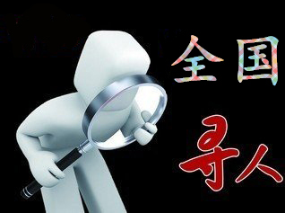 如何利用网络找人「任城区寻人公司」