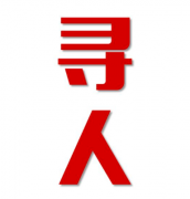 任城区寻人还是找正规公司